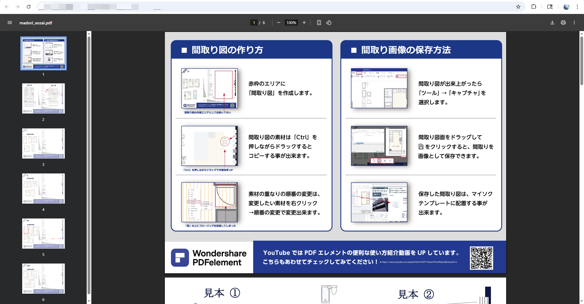 Google ChromeでPDFを閲覧する